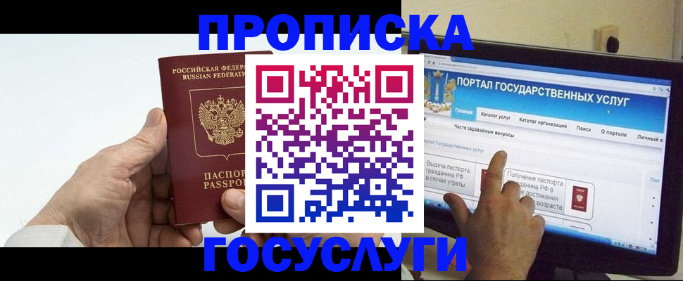 временная регистрация недорого в Колпашево